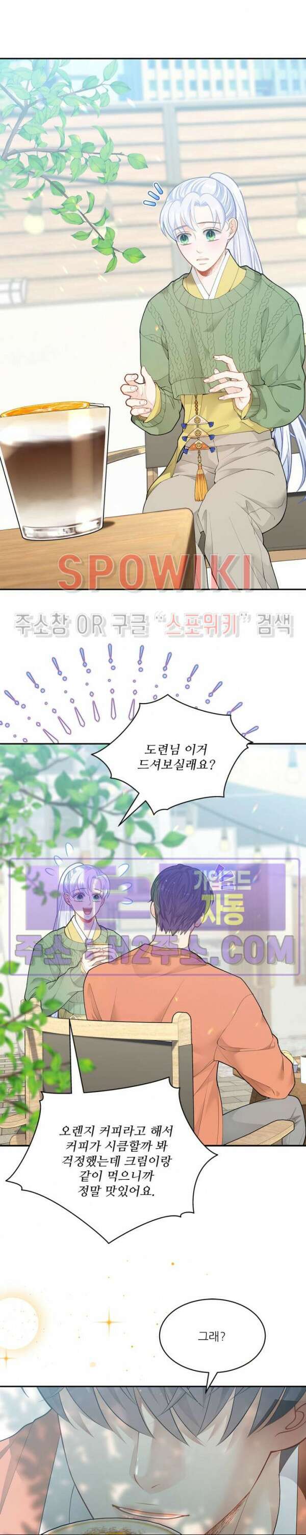 여우님의 도둑결혼 52화 18
