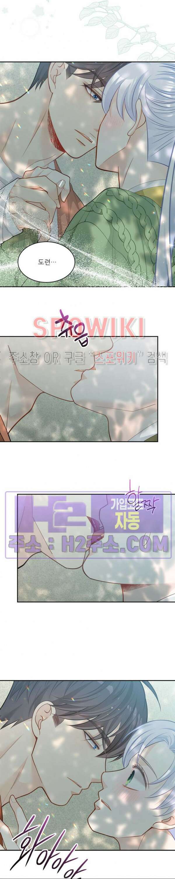 여우님의 도둑결혼 52화 21