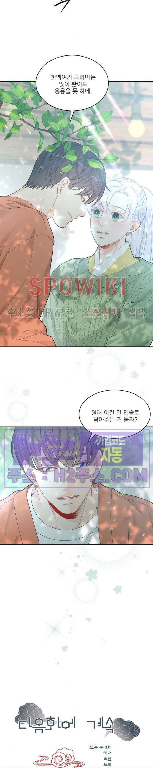 여우님의 도둑결혼 52화 22
