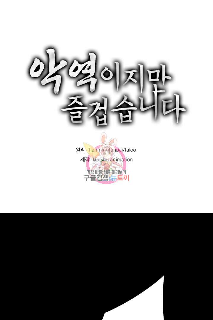 악역이지만 즐겁습니다 82화 1