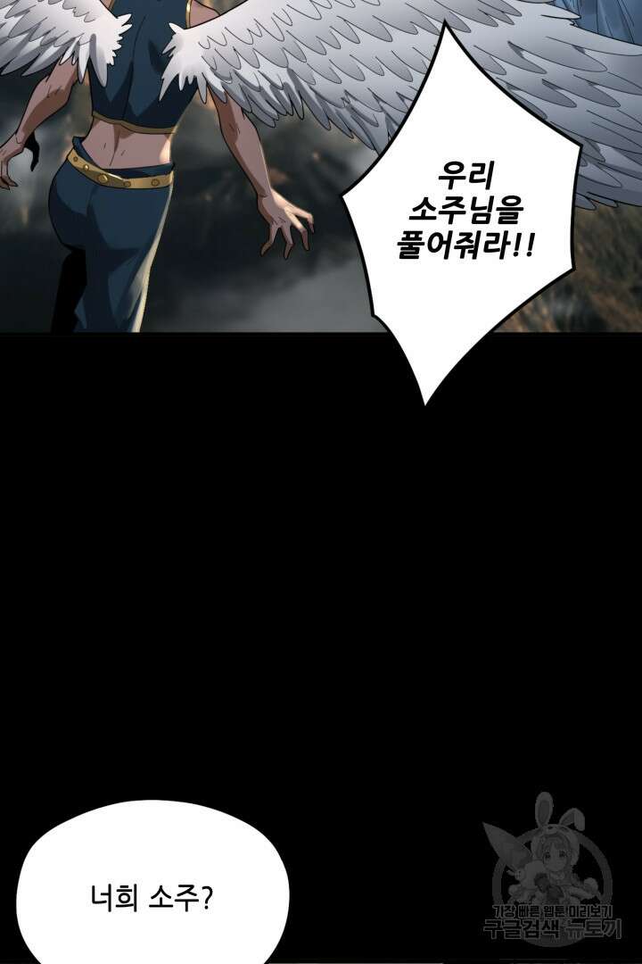 악역이지만 즐겁습니다 82화 4