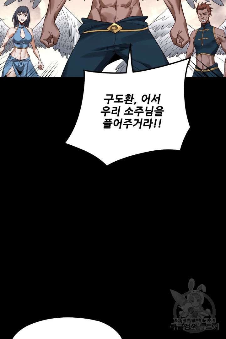 악역이지만 즐겁습니다 82화 9