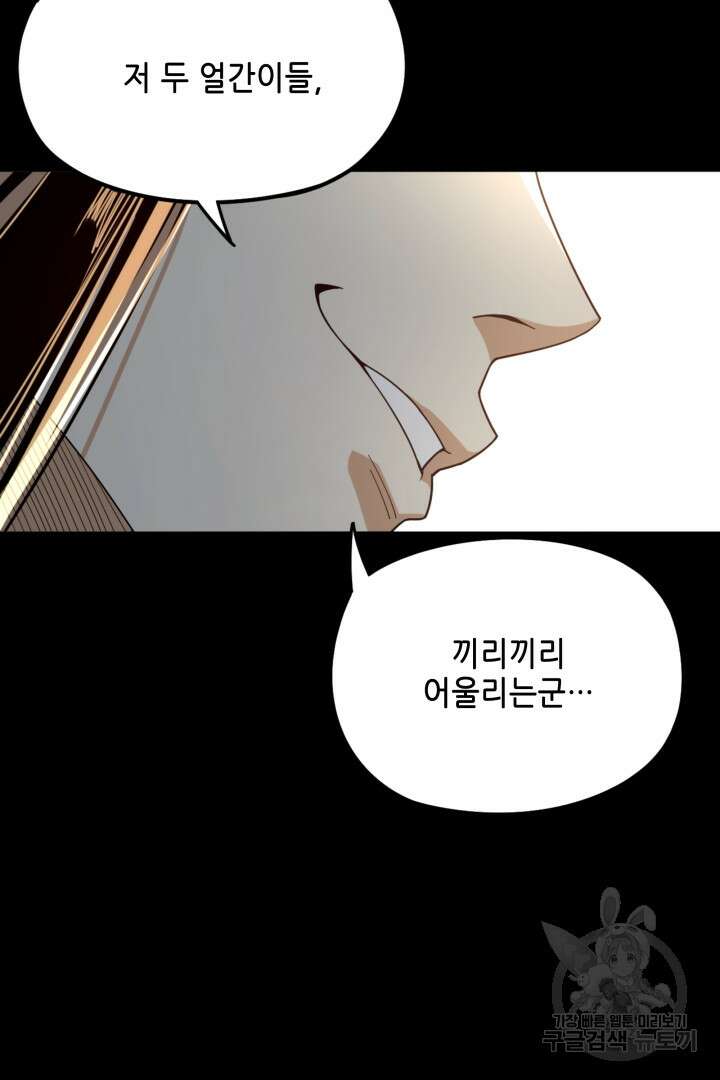 악역이지만 즐겁습니다 82화 10