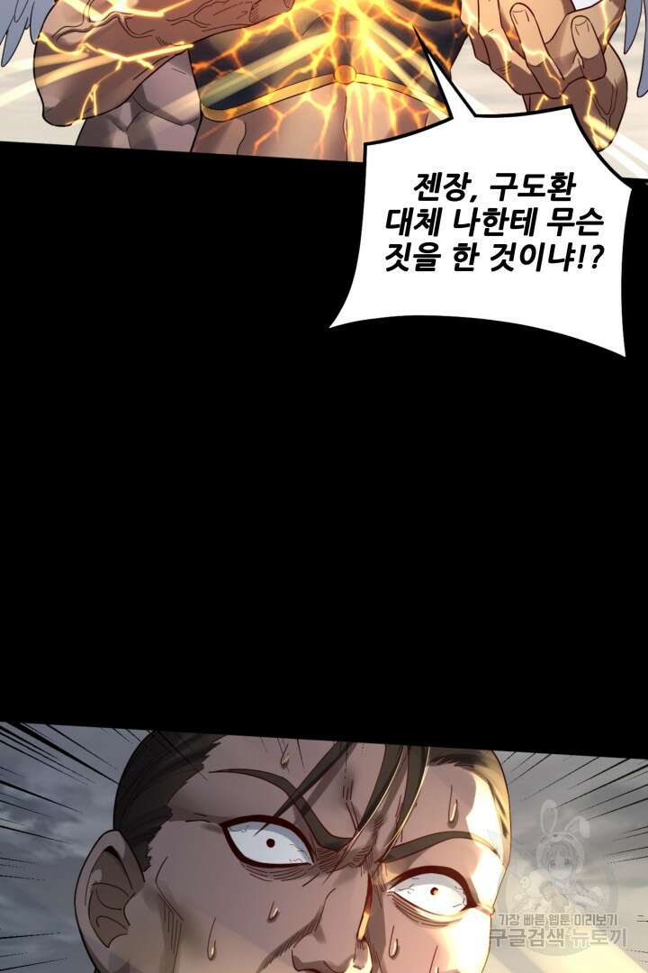 악역이지만 즐겁습니다 82화 17