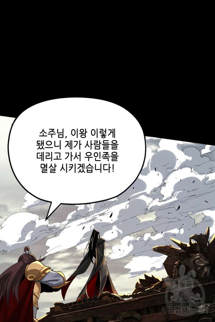 악역이지만 즐겁습니다 82화 20