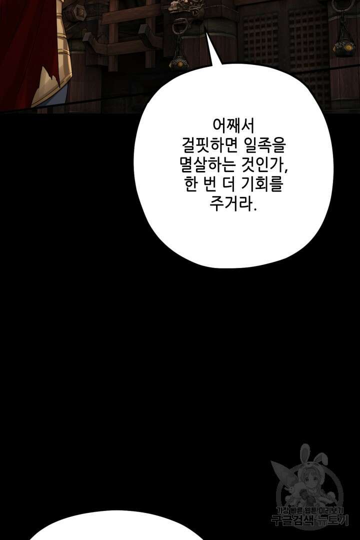 악역이지만 즐겁습니다 82화 21