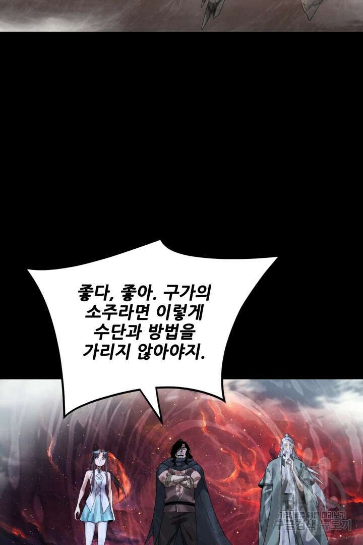 악역이지만 즐겁습니다 82화 24