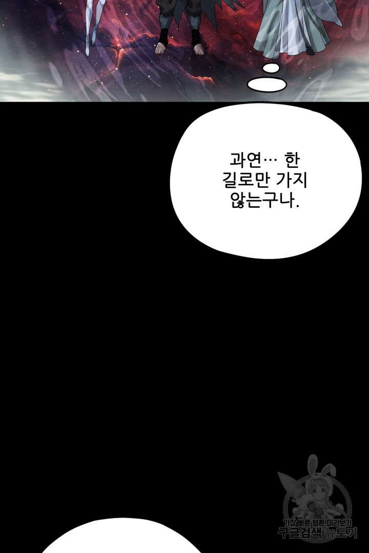 악역이지만 즐겁습니다 82화 25