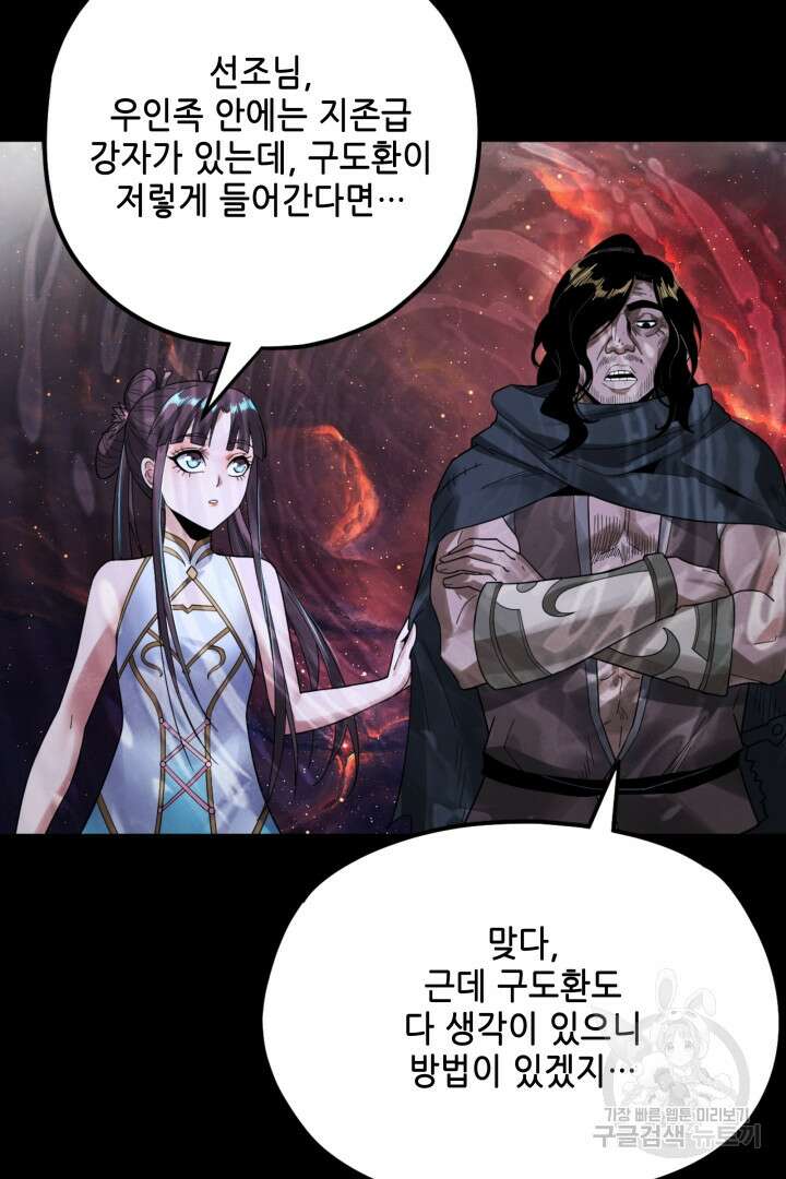 악역이지만 즐겁습니다 82화 26