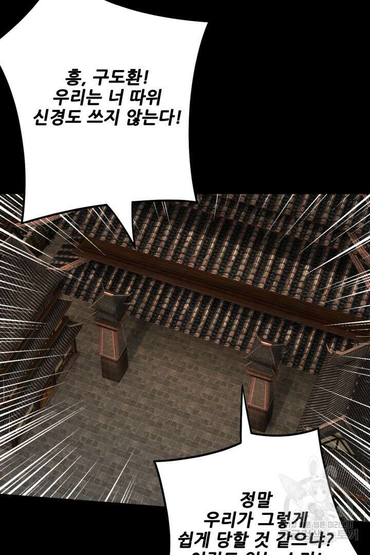 악역이지만 즐겁습니다 82화 29