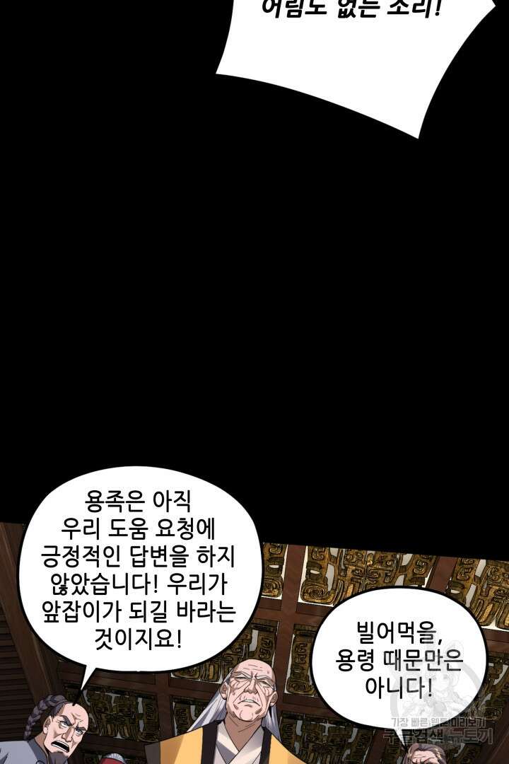 악역이지만 즐겁습니다 82화 30