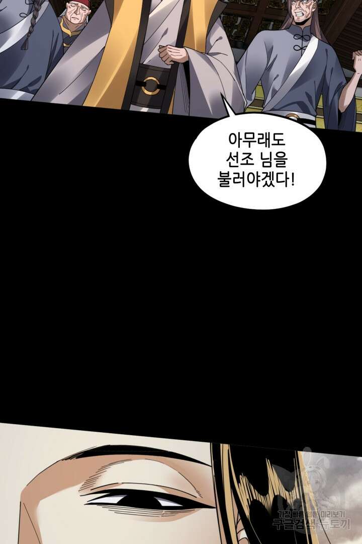 악역이지만 즐겁습니다 82화 31