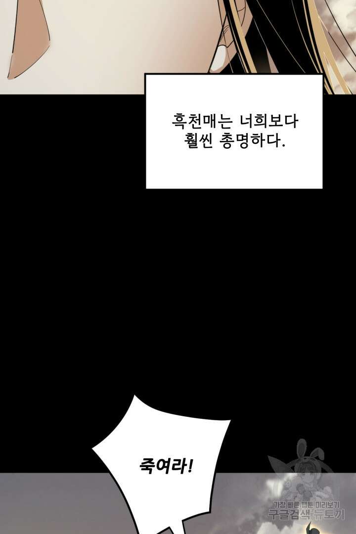 악역이지만 즐겁습니다 82화 32