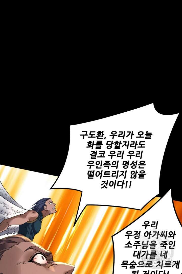 악역이지만 즐겁습니다 82화 37