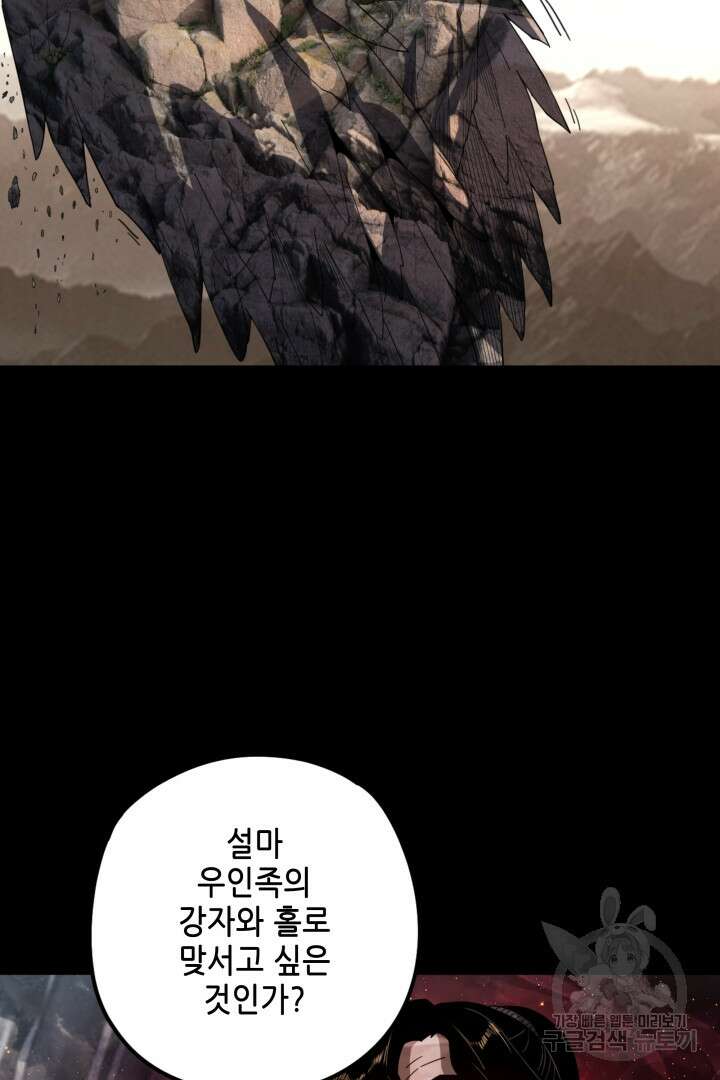악역이지만 즐겁습니다 82화 56