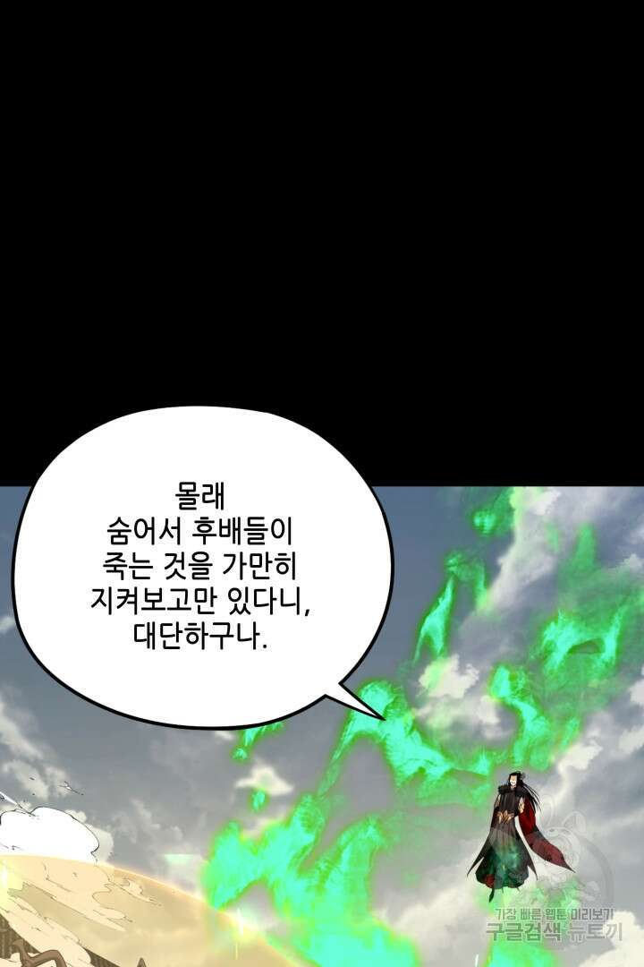 악역이지만 즐겁습니다 82화 61