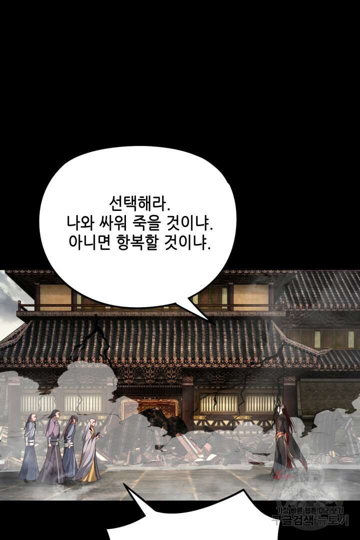 악역이지만 즐겁습니다 82화 63