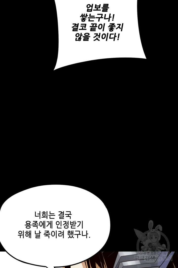 악역이지만 즐겁습니다 82화 64