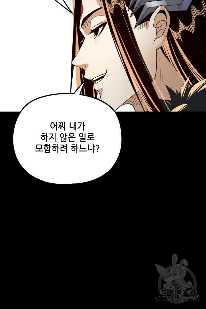 악역이지만 즐겁습니다 82화 65