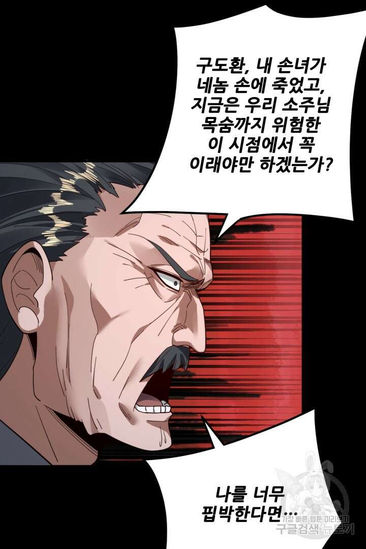 악역이지만 즐겁습니다 82화 66