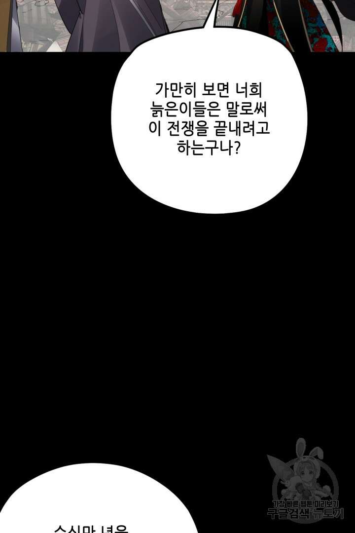 악역이지만 즐겁습니다 82화 68