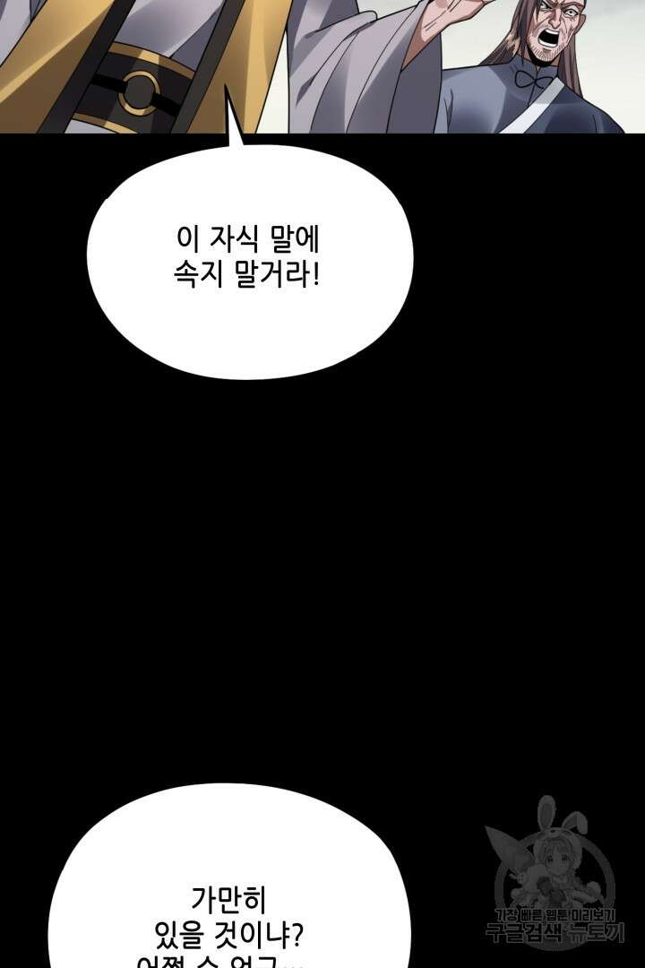 악역이지만 즐겁습니다 82화 71