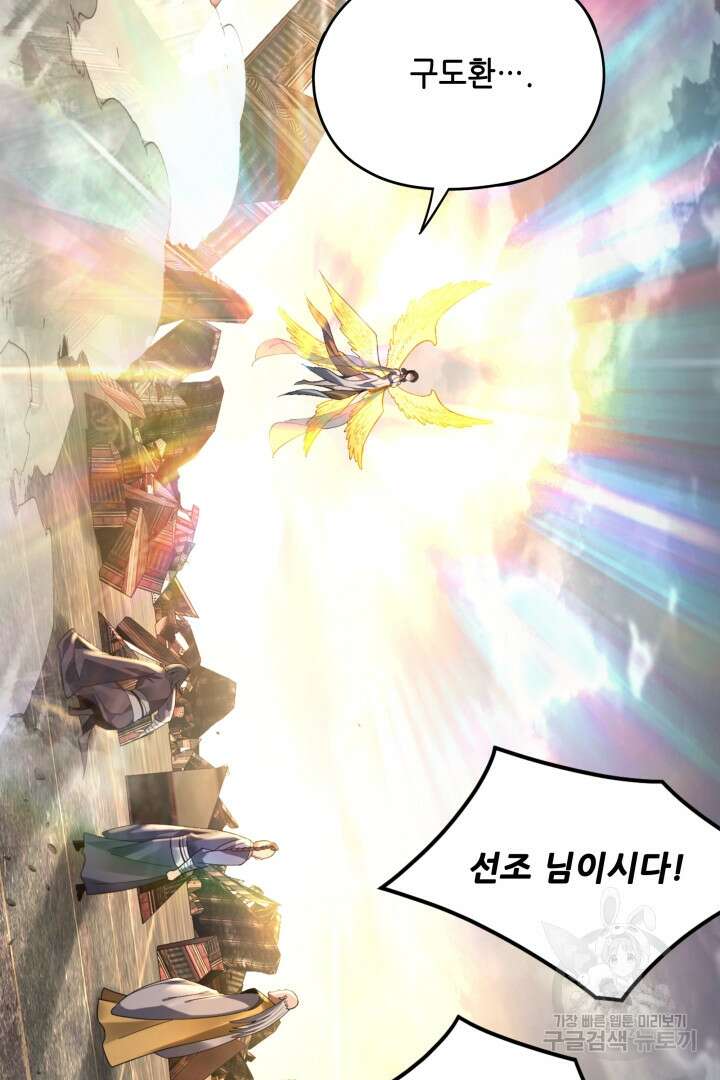 악역이지만 즐겁습니다 82화 74