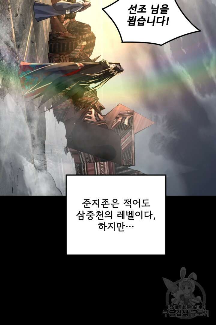악역이지만 즐겁습니다 82화 75