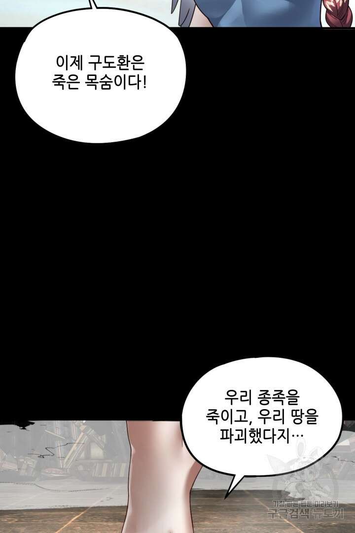 악역이지만 즐겁습니다 82화 77