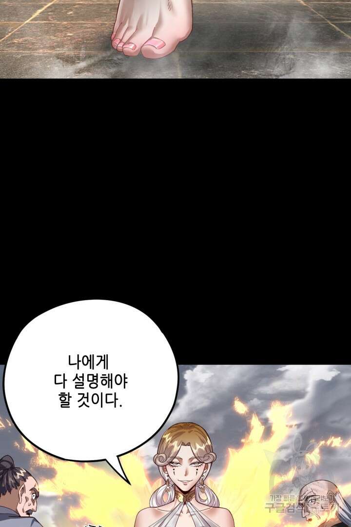 악역이지만 즐겁습니다 82화 78