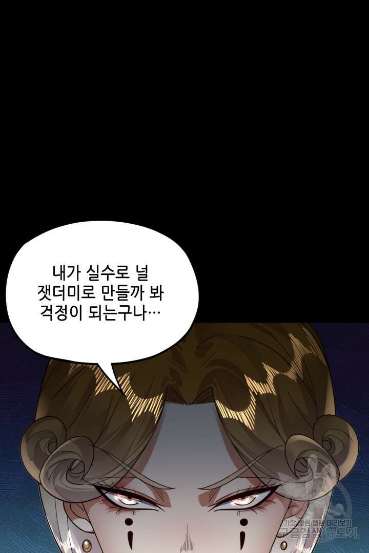 악역이지만 즐겁습니다 82화 80
