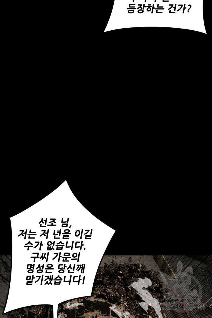 악역이지만 즐겁습니다 82화 85