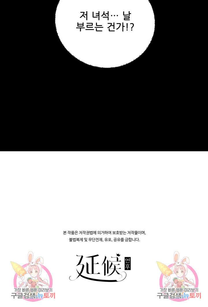 악역이지만 즐겁습니다 82화 88