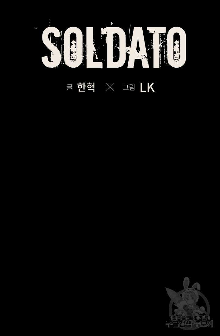 솔다토 SOLDATO 51화 9