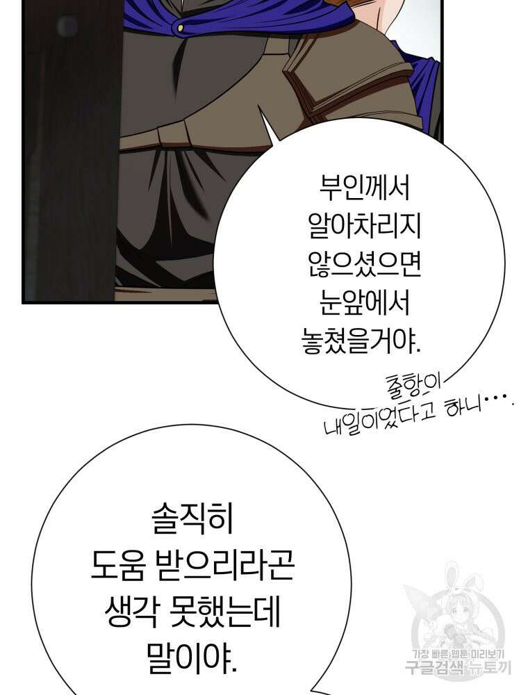 부모님을 죽인 원수와 결혼했습니다 22화 2