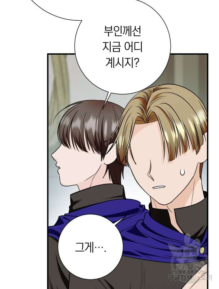 부모님을 죽인 원수와 결혼했습니다 22화 3