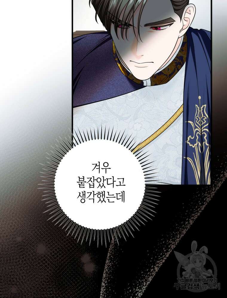 부모님을 죽인 원수와 결혼했습니다 22화 8