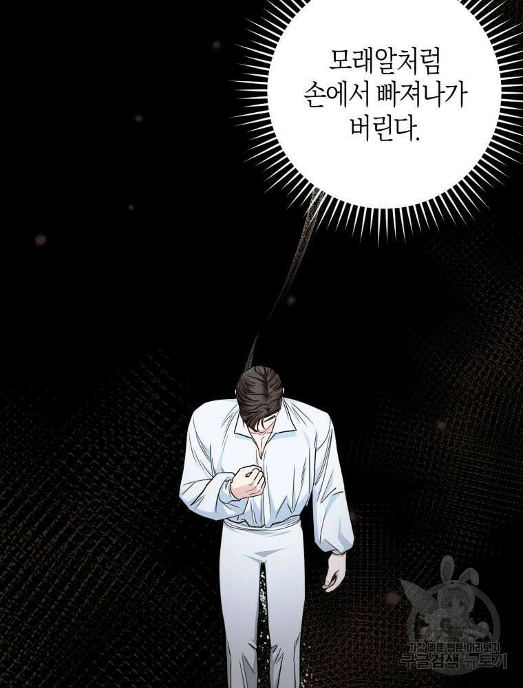 부모님을 죽인 원수와 결혼했습니다 22화 10