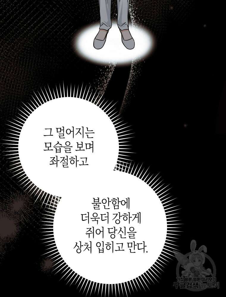 부모님을 죽인 원수와 결혼했습니다 22화 11