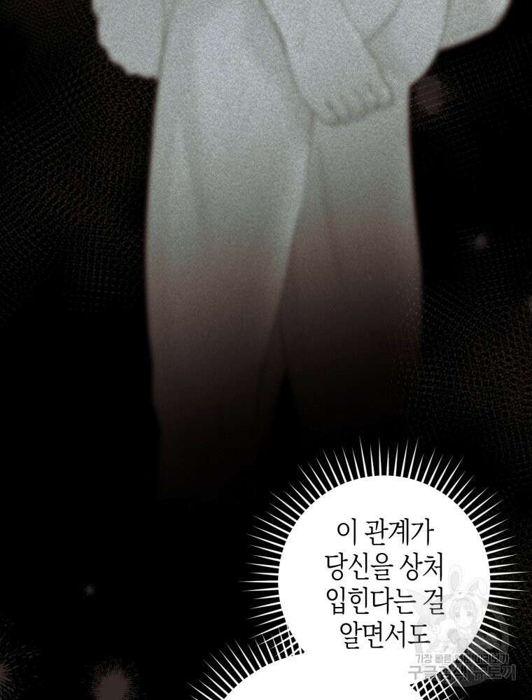 부모님을 죽인 원수와 결혼했습니다 22화 13
