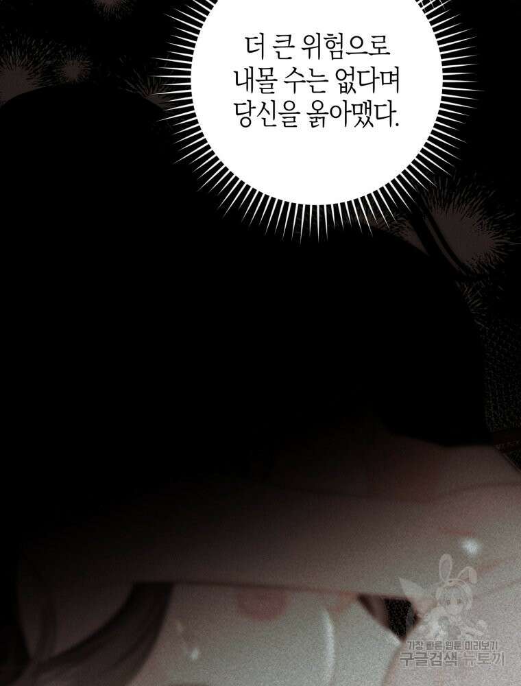 부모님을 죽인 원수와 결혼했습니다 22화 14