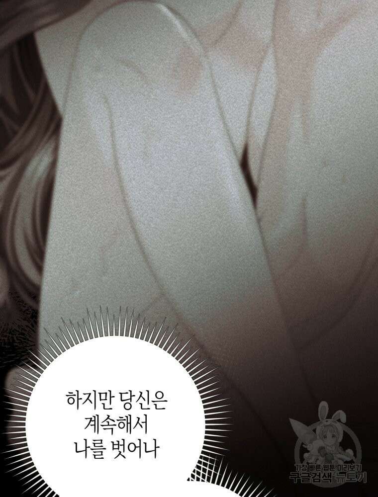 부모님을 죽인 원수와 결혼했습니다 22화 15