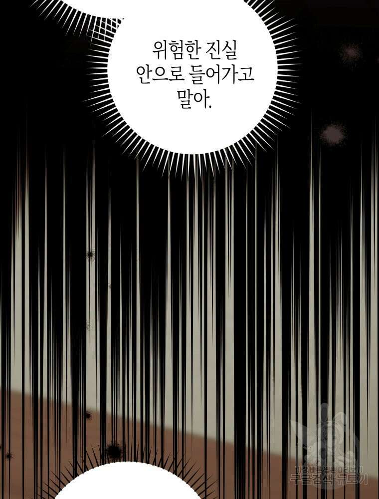 부모님을 죽인 원수와 결혼했습니다 22화 16