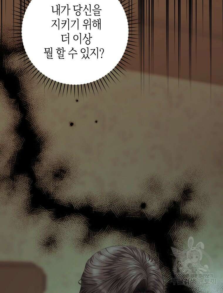 부모님을 죽인 원수와 결혼했습니다 22화 17