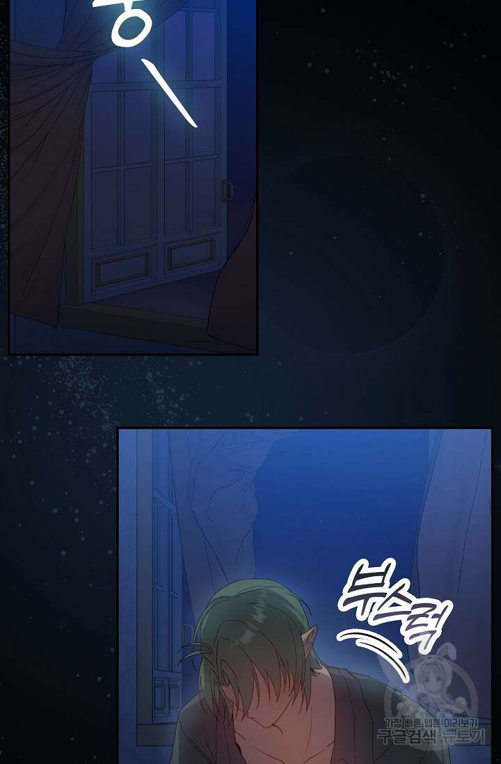 왕의 공녀 조심하세요! 마왕의 딸입니다 19화 4