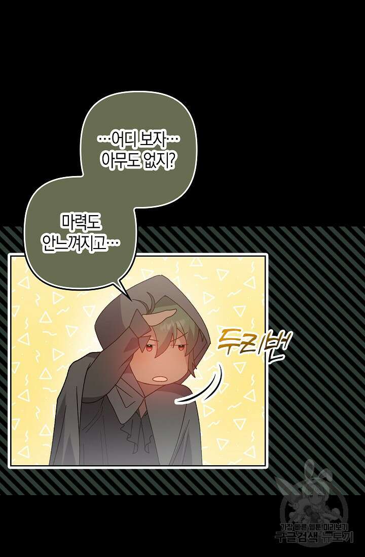 왕의 공녀 조심하세요! 마왕의 딸입니다 19화 9