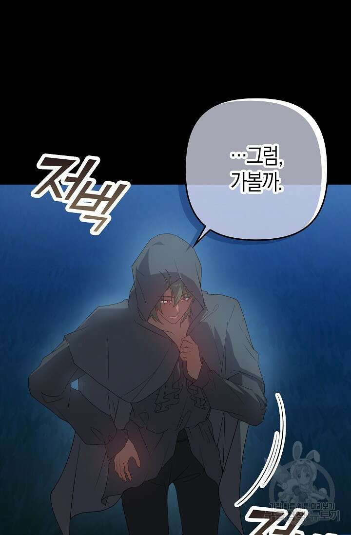 왕의 공녀 조심하세요! 마왕의 딸입니다 19화 10
