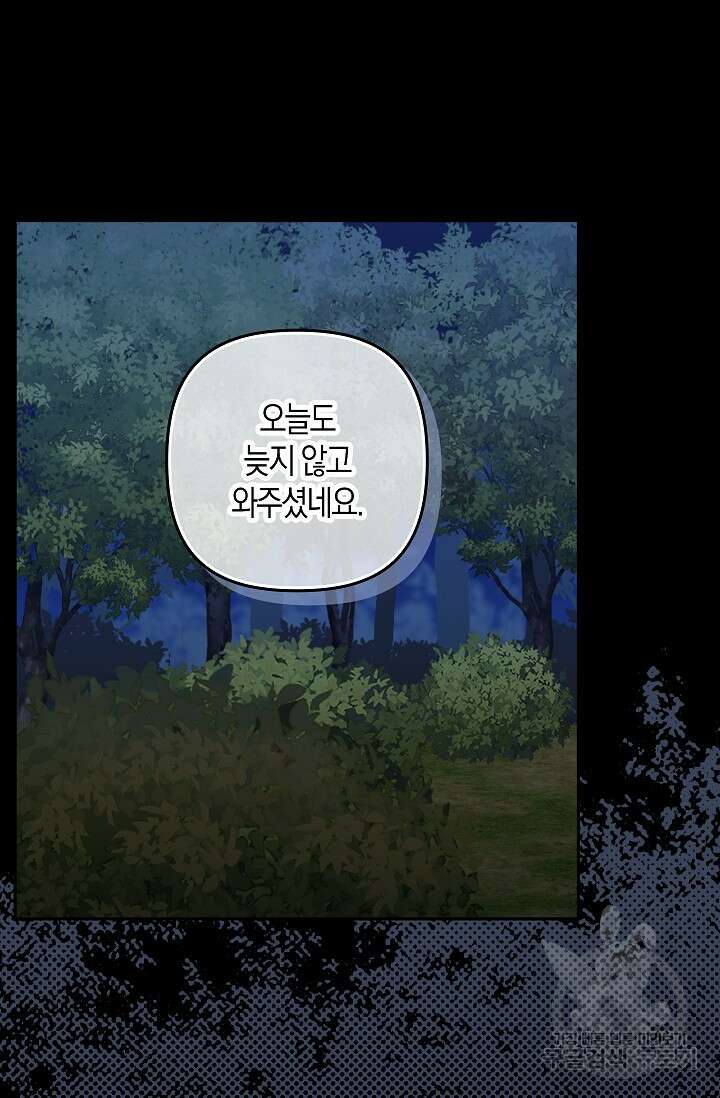왕의 공녀 조심하세요! 마왕의 딸입니다 19화 15