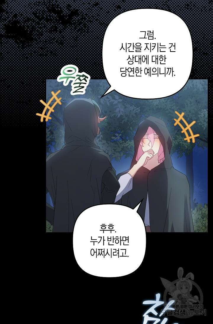 왕의 공녀 조심하세요! 마왕의 딸입니다 19화 16