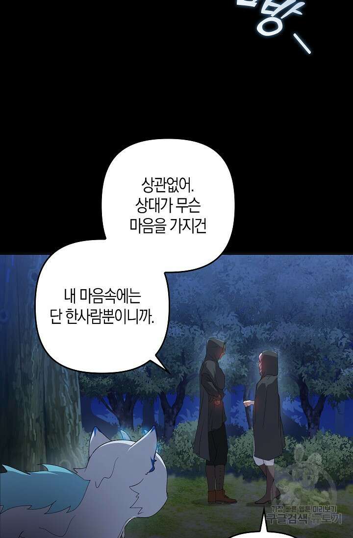왕의 공녀 조심하세요! 마왕의 딸입니다 19화 17